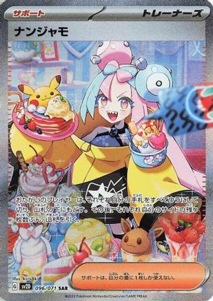 Iono - 096/071 (Japanese)  096/071 - [SV2D Clay Burst]