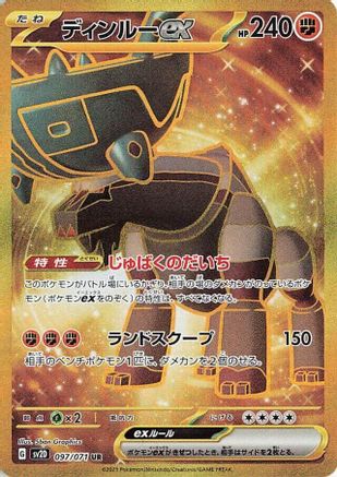 Ting-Lu ex - 097/071 (Japanese)  097/071 - [SV2D Clay Burst] - Trinity Hobby