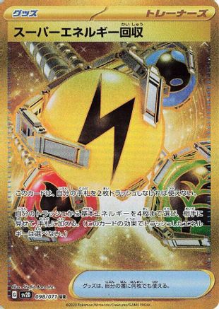 Superior Energy Retrieval (Japanese)  098/071 - [SV2D Clay Burst]