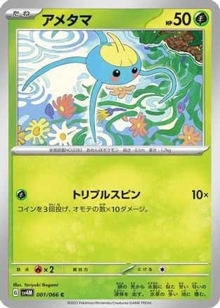 Surskit (Japanese)  001/066 - [SV4M Future Flash]