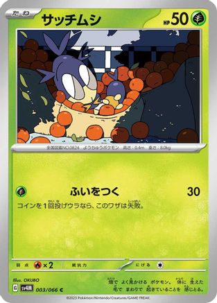 Blipbug (Japanese)  003/066 - [SV4M Future Flash]
