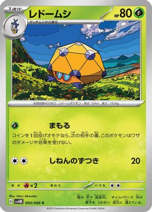 Dottler - 004/066 (Japanese)  004/066 - [SV4M Future Flash]