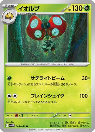 Orbeetle (Japanese)  005/066 - [SV4M Future Flash]
