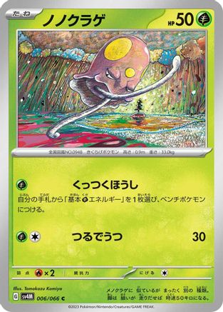 Toedscool - 006/066 (Japanese)  006/066 - [SV4M Future Flash]
