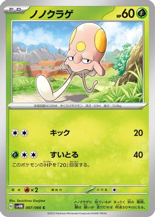 Toedscool - 007/066 (Japanese)  007/066 - [SV4M Future Flash]