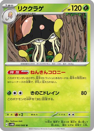 Toedscruel - 008/066 (Japanese)  008/066 - [SV4M Future Flash]