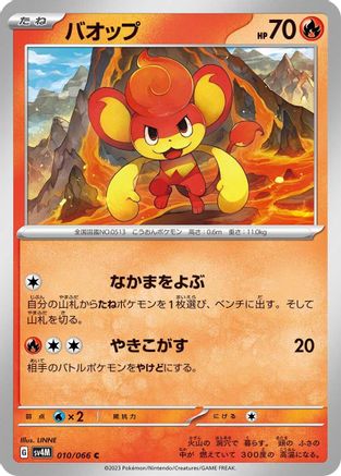 Pansear (Japanese)  010/066 - [SV4M Future Flash]