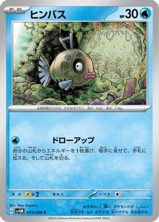Feebas (Japanese)  013/066 - [SV4M Future Flash]