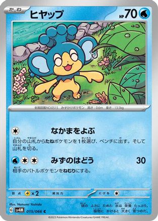 Panpour (Japanese)  015/066 - [SV4M Future Flash]