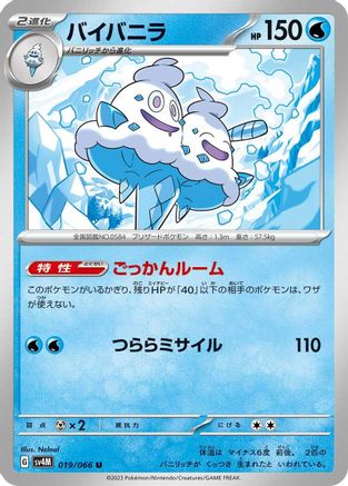 Vanilluxe (Japanese)  019/066 - [SV4M Future Flash]