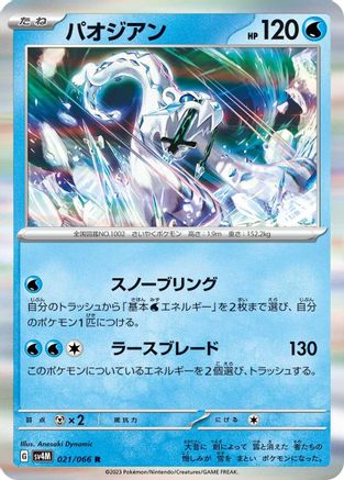 Chien-Pao (Japanese)  021/066 - [SV4M Future Flash]