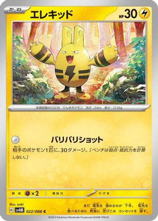 Elekid (Japanese)  022/066 - [SV4M Future Flash]