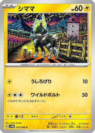 Blitzle - 023/066 (Japanese)  023/066 - [SV4M Future Flash]