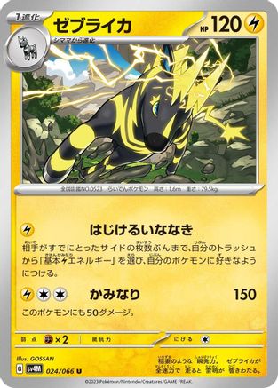 Zebstrika (Japanese)  024/066 - [SV4M Future Flash]