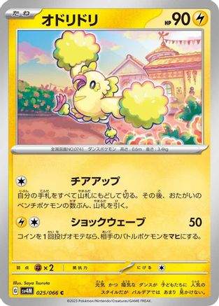 Oricorio (Japanese)  025/066 - [SV4M Future Flash]