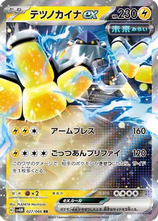 Iron Hands ex - 027/066 (Japanese)  027/066 - [SV4M Future Flash]