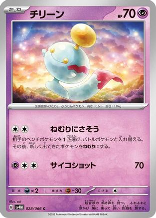 Chimecho (Japanese)  028/066 - [SV4M Future Flash]