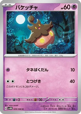 Pumpkaboo (Japanese)  029/066 - [SV4M Future Flash]