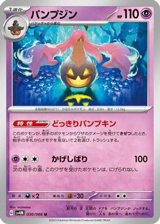 Gourgeist (Japanese)  030/066 - [SV4M Future Flash]