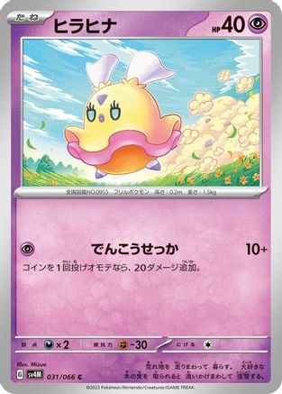 Flittle - 031/066 (Japanese)  031/066 - [SV4M Future Flash]