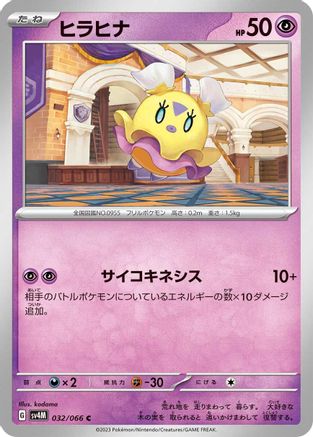 Flittle - 032/066 (Japanese)  032/066 - [SV4M Future Flash]