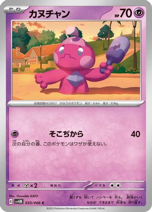 Tinkatink - 035/066 (Japanese)  035/066 - [SV4M Future Flash]