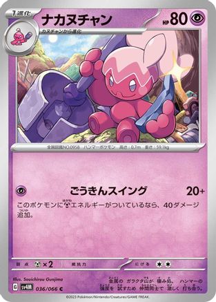 Tinkatuff (Japanese)  036/066 - [SV4M Future Flash]