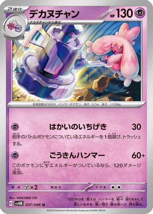 Tinkaton (Japanese)  037/066 - [SV4M Future Flash]