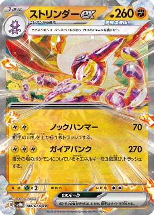 Toxtricity ex - 040/066 (Japanese)  040/066 - [SV4M Future Flash]