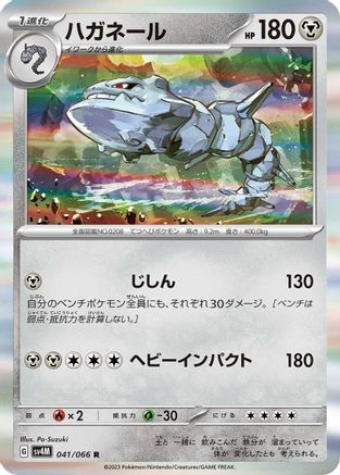 Steelix - 041/066 (Japanese)  041/066 - [SV4M Future Flash]