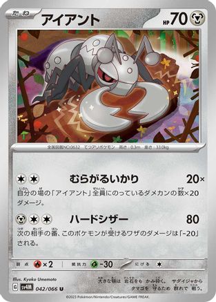 Durant (Japanese)  042/066 - [SV4M Future Flash]