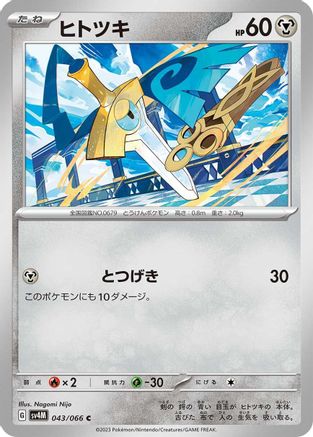 Honedge (Japanese)  043/066 - [SV4M Future Flash]
