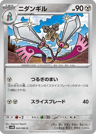 Doublade (Japanese)  044/066 - [SV4M Future Flash]