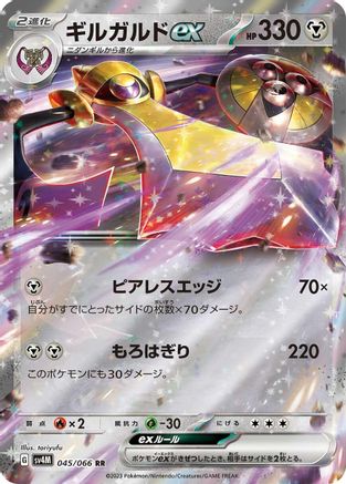 Aegislash ex - 045/066 (Japanese)  045/066 - [SV4M Future Flash]