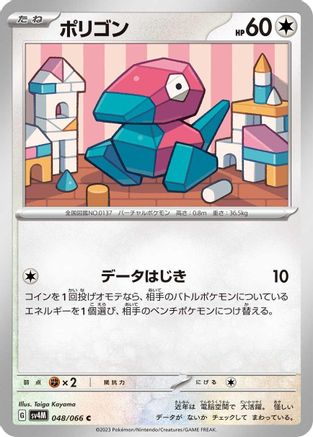 Porygon (Japanese)  048/066 - [SV4M Future Flash]