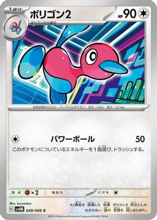 Porygon2 (Japanese)  049/066 - [SV4M Future Flash]