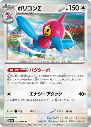 Porygon-Z - 050/066 (Japanese)  050/066 - [SV4M Future Flash]