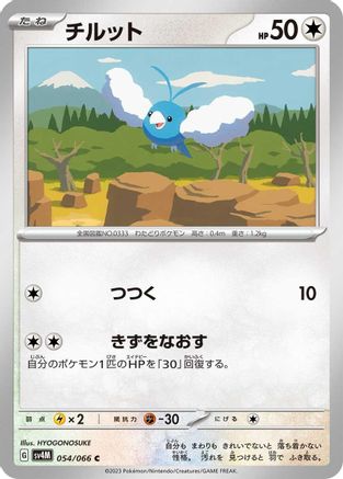 Swablu - 054/066 (Japanese)  054/066 - [SV4M Future Flash]