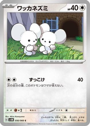 Tandemaus - 056/066 (Japanese)  056/066 - [SV4M Future Flash]