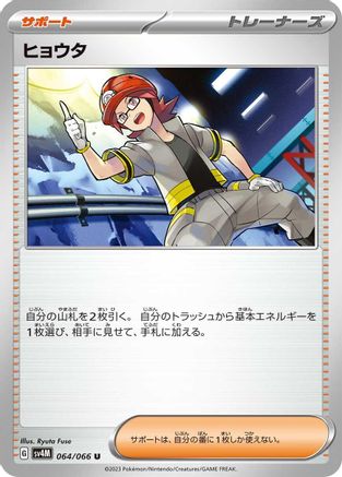 Roark - 064/066 (Japanese)  064/066 - [SV4M Future Flash]