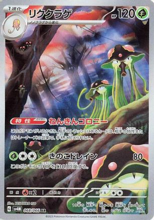 Toedscruel - 068/066 (Japanese)  068/066 - [SV4M Future Flash]