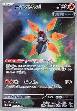 Iron Moth - 069/066 (Japanese)  069/066 - [SV4M Future Flash]