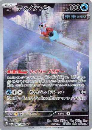 Iron Bundle - 071/066 (Japanese)  071/066 - [SV4M Future Flash]