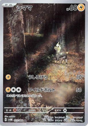 Blitzle - 072/066 (Japanese)  072/066 - [SV4M Future Flash]