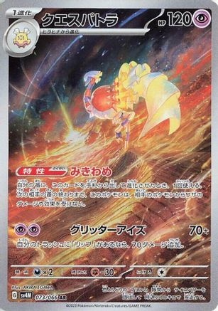 Espathra - 073/066 (Japanese)  073/066 - [SV4M Future Flash]