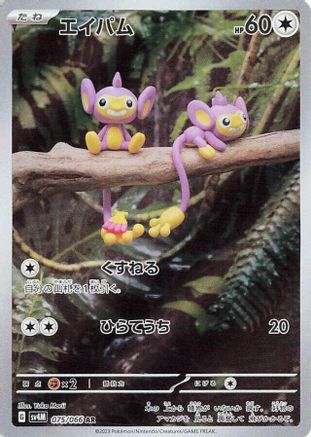 Aipom - 075/066 (Japanese)  075/066 - [SV4M Future Flash]