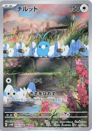 Swablu - 076/066 (Japanese)  076/066 - [SV4M Future Flash]