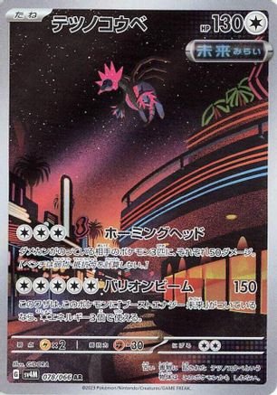 Iron Jugulis - 078/066 (Japanese)  078/066 - [SV4M Future Flash]