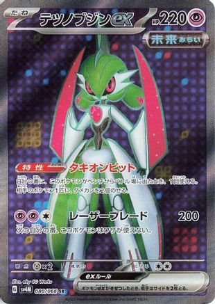 Iron Valiant ex - 080/066 (Japanese)  080/066 - [SV4M Future Flash]