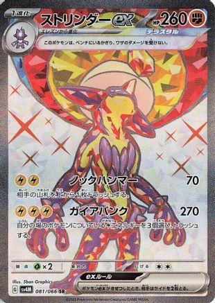 Toxtricity ex - 081/066 (Japanese)  081/066 - [SV4M Future Flash]